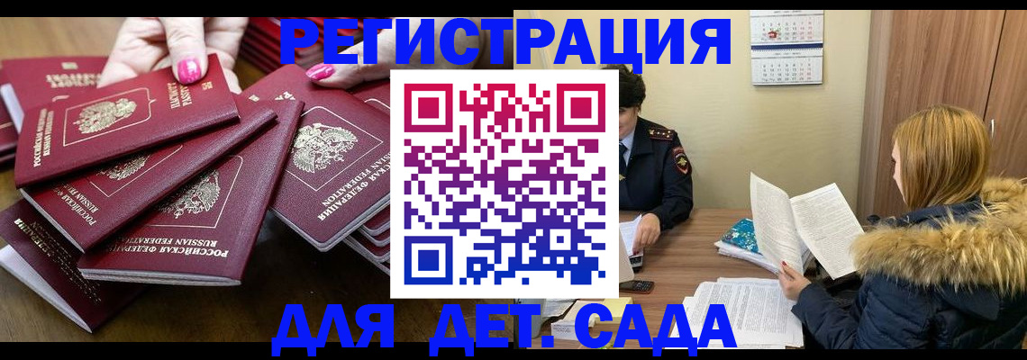 купить прописку в Гвардейске