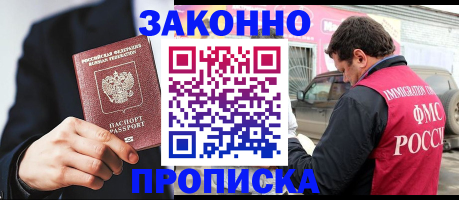 прописка в квартире в Гвардейске