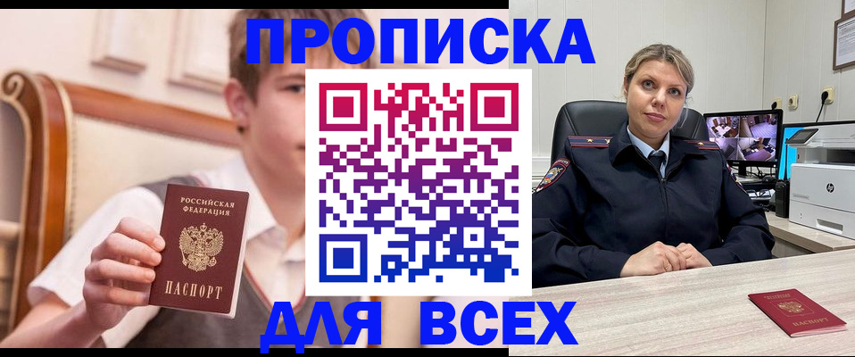 прописка в Гвардейске