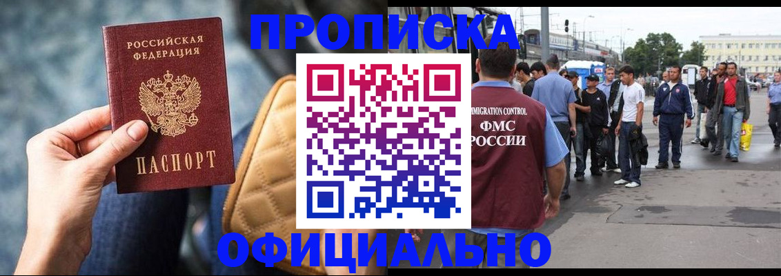 прописка штамп в Гвардейске